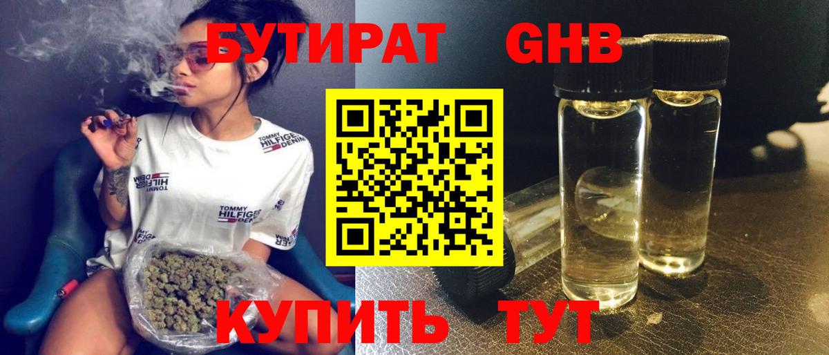 Шахты  БУТИРАТ оксибутират  Вход с VPN 