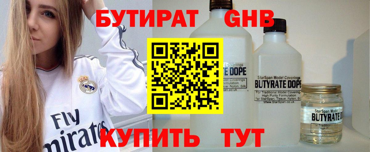 БУТИРАТ жидкий экстази Шахты