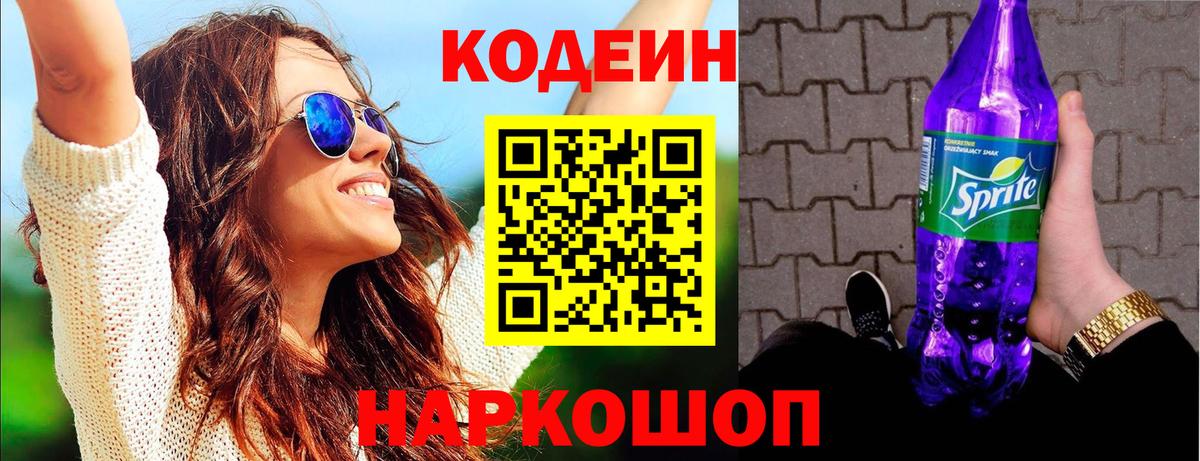 Кодеиновый сироп Lean напиток Lean (лин)  Вход с VPN  Шахты 