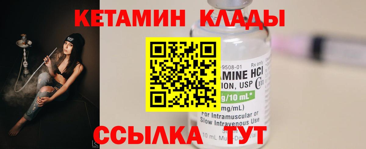 Кетамин VHQ  КЕТАМИН ketamine  Шахты  Вход с VPN 