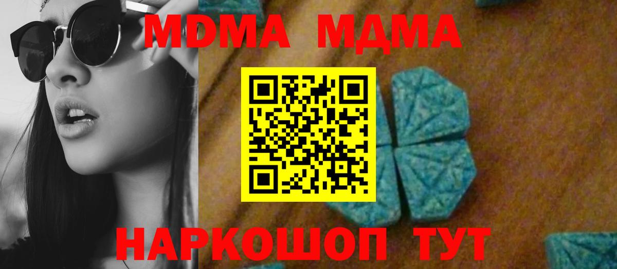 МДМА кристаллы  МДМА молли  Вход с VPN  Шахты 