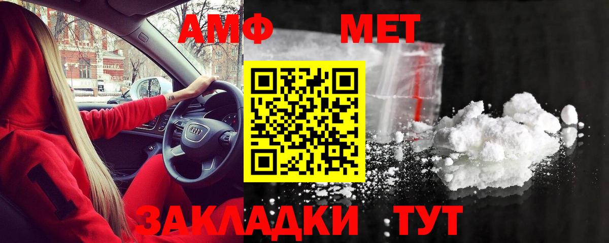 МЕТАМФЕТАМИН пудра  Вход с VPN  Шахты 