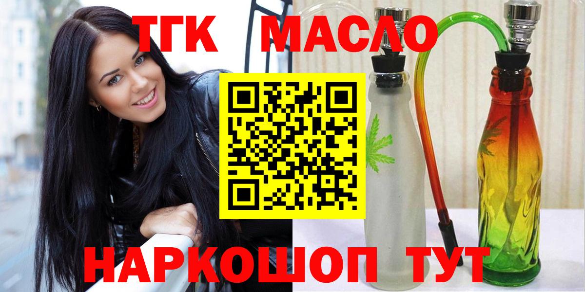где купить   Дистиллят ТГК гашишное масло  Вход с VPN  ТГК Wax  Шахты 